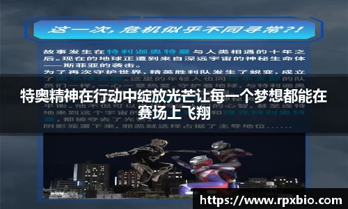 特奥精神在行动中绽放光芒让每一个梦想都能在赛场上飞翔